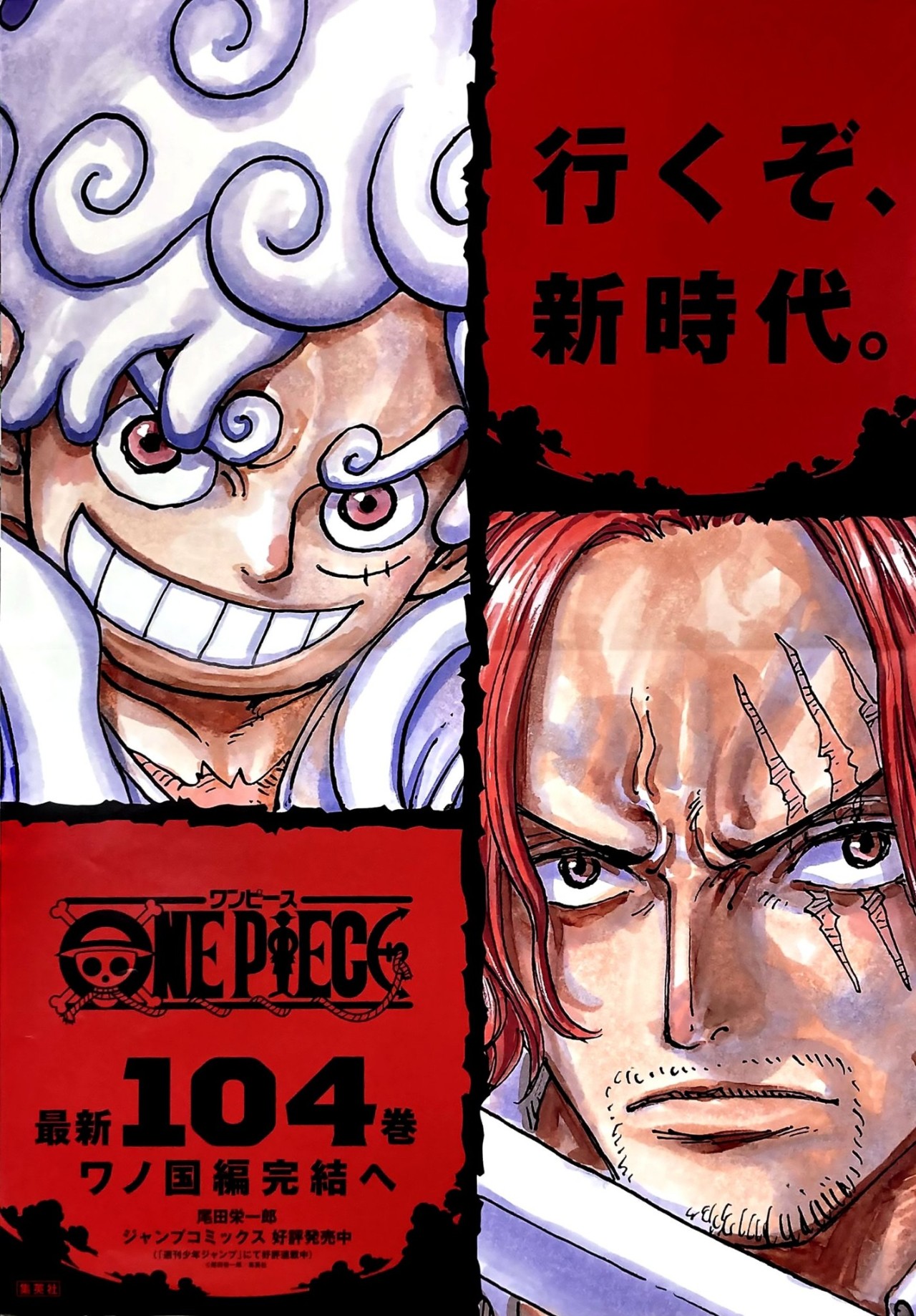ONE PIECE SPOILERS on X: #ONEPIECE ONE PIECE VOLUME-104 COVER 🔥👀   / X