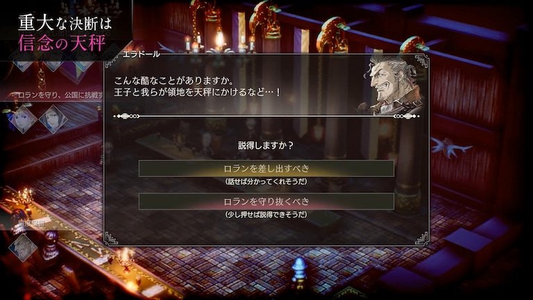 Project TRIANGLE STRATEGY トライアングルストラテジー
