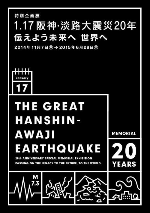 Japanese Exhibition Poster: The Great Hanshin-Awaji Earthquake. Kentaro Matsuoka (Triton Graphics). 