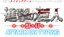 A teaser site for the upcoming Shingeki no Kyojin collaboration game with Yahoo and Banda, “Attack on Typing” has been released!Release Date: Late 2015