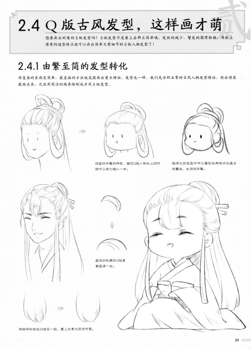 skyflyinginaction:The New Cute antiquity Style cartoon characters figure drawing book Chinese entry 