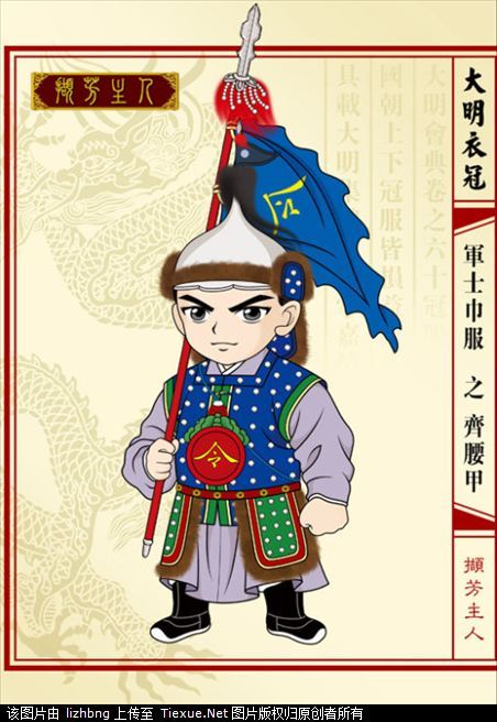 sino-archives: Different variants of Ming Dynasty war attires