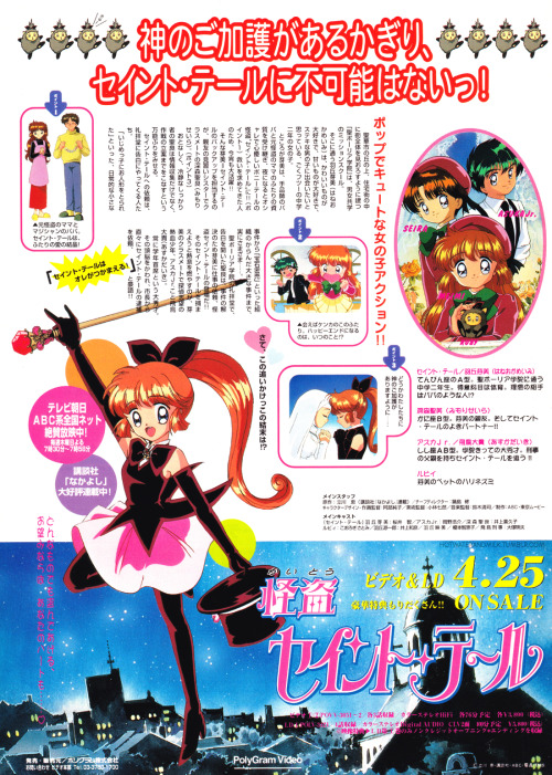 hotwaterandmilk:Series: Kaitou Saint TailArtist: No Artist CreditedPublication: Animedia Magazine (0