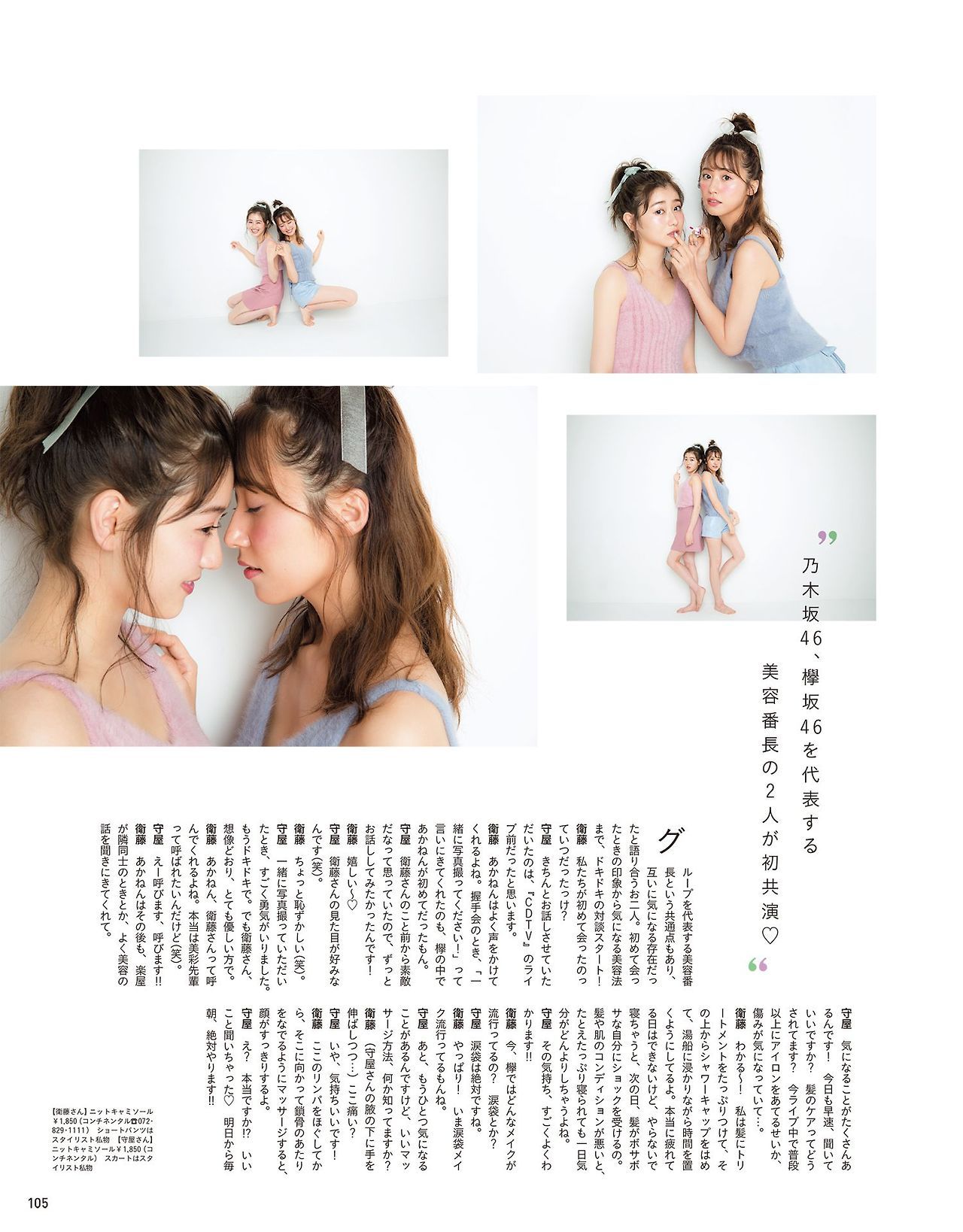 keyakizaka46id:   『anan』 vol 00-04 - Moriya Akane &amp; Eto Misa (Nogizaka46)