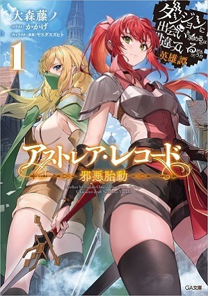 DanMachi Spinoff Manga Familia Chronicle: Episode Lyu Ends