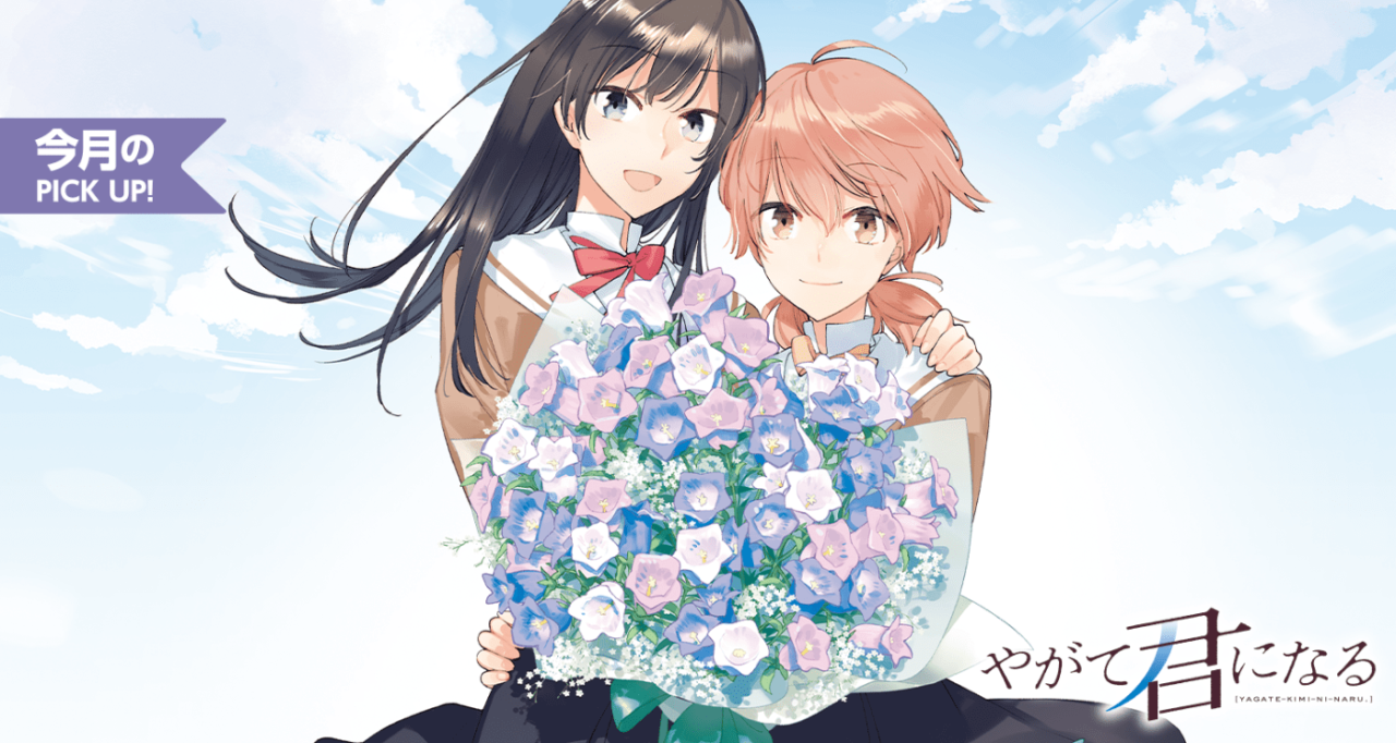 やがて君になる 8 - Yagate Kimi ni Naru - Bloom Into You