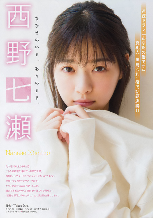beautiful-asian-s2: ( 西野七瀬 | Nishino Nanase )