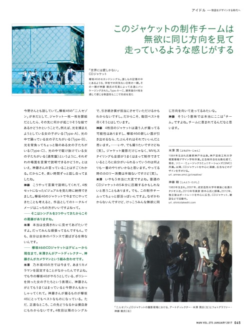 keyakizakamatome:月刊MdN 2017年1月号 欅坂46 - part 4