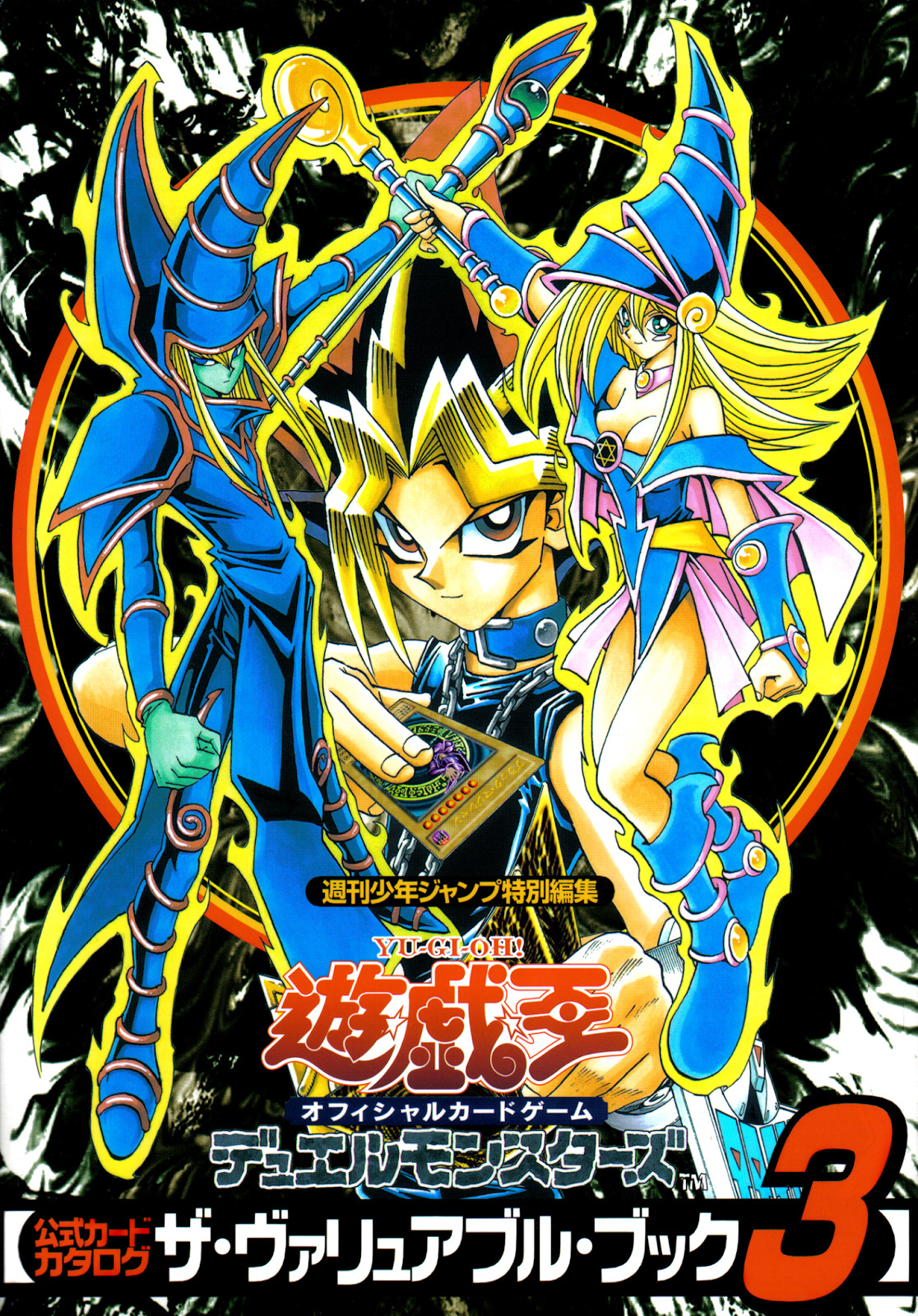 majishanzuvarukiria:  Yu-Gi-Oh! The Valuable Book Covers 遊☆戯☆王 ザ・ヴァリュアブル・ブック表紙集