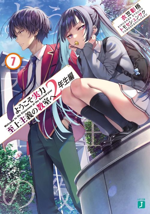 Youkoso Zitsuryoko Shijo Shugi no Kyoshitsu e 2-nensei Hen Vol.7 (light novel)