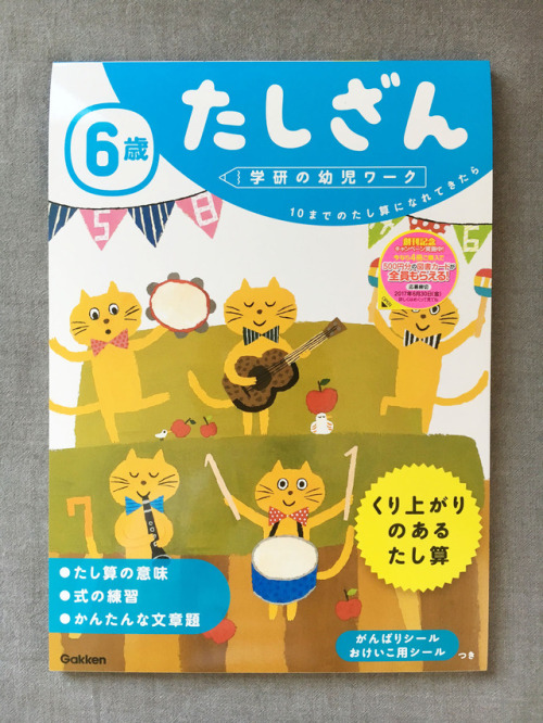 Illustrations for Workbook『学研の幼児ワーク４歳、５歳、６歳』/ Gakken