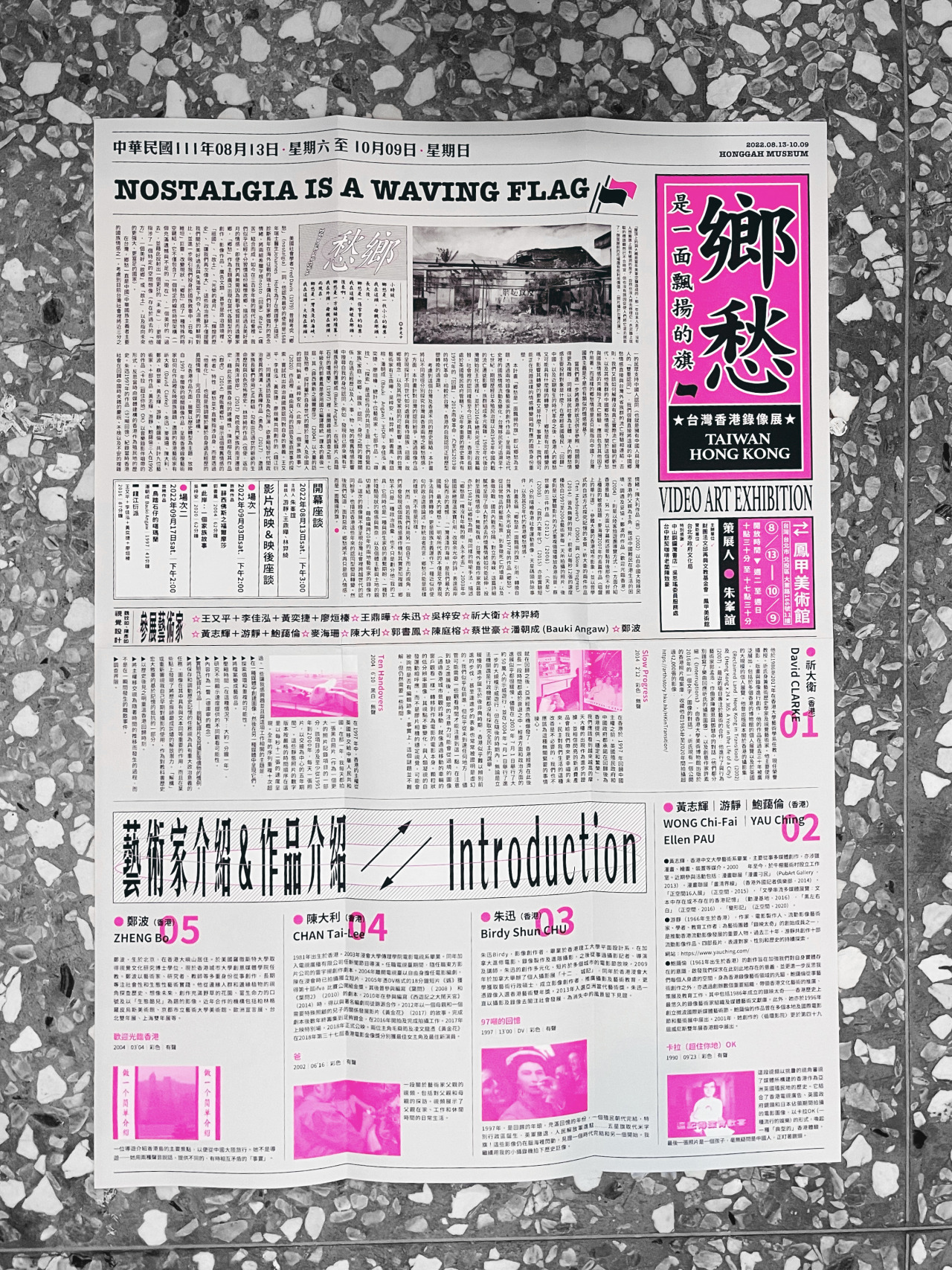 鄉愁是一面飄揚的旗—台灣香港錄像展
Nostalgia is a Waving Flag: Taiwan and Hong-Kong Video Art Exhibition
Client｜鳳甲美術館⋅ Honggah Museum
Year｜2022