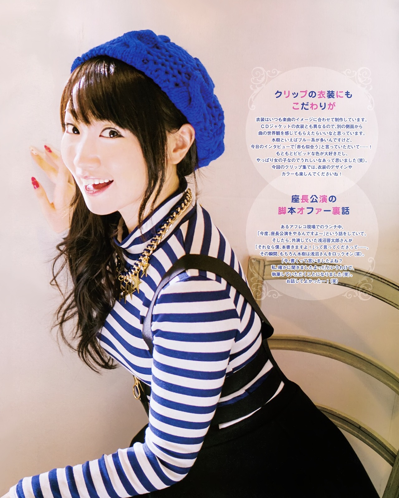 animage:  水樹奈々