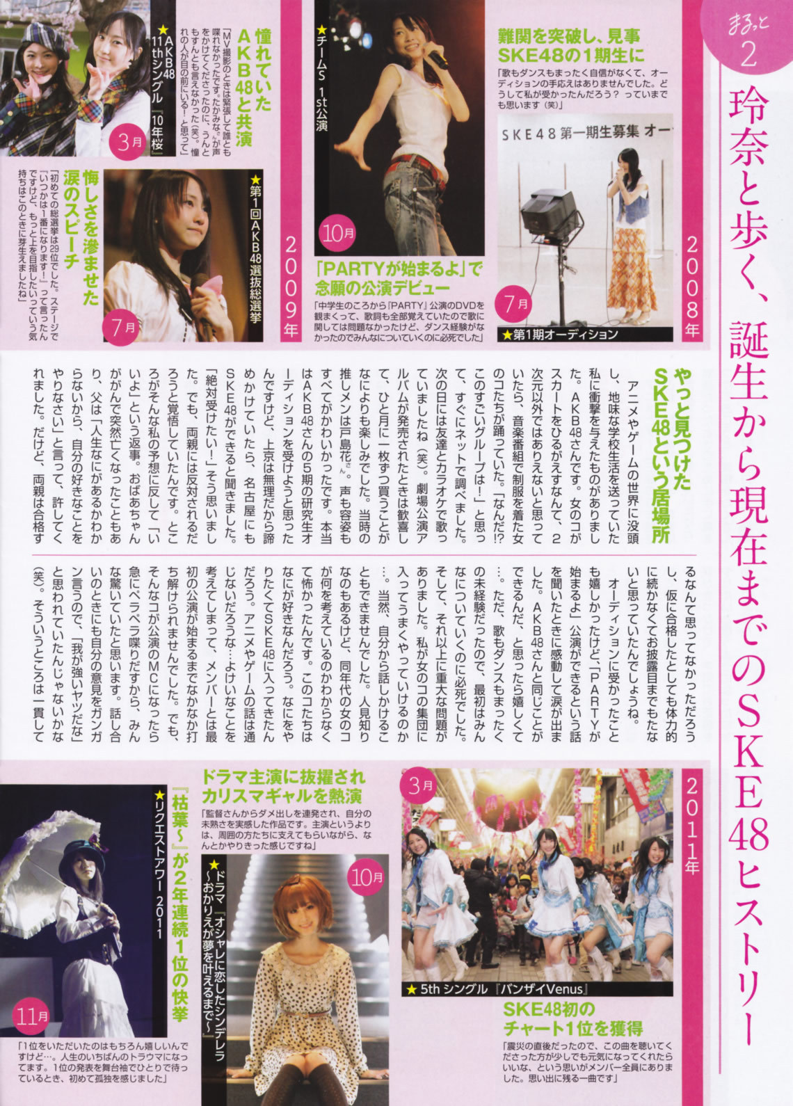 thestage48:  FLASH 2013.4.30 まるっとれなちゃん。松井玲菜 