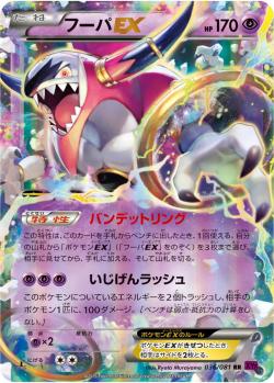 gourgeist:  New Trading Card: Hoopa Unbound