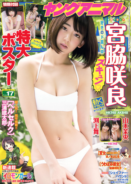 voz48reloaded:  「Young Animal」 No.17 2015