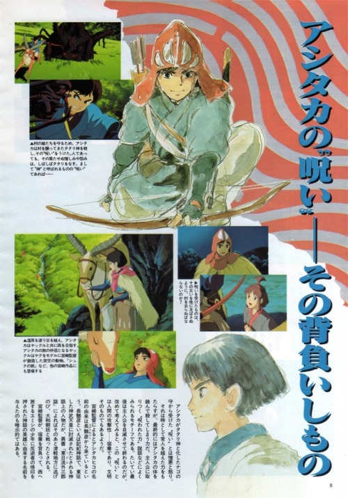 animarchive:    Animage (08/1997) - Princess Mononoke.  