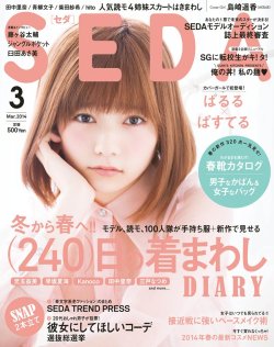 z3144228ii:  「SEDA 3月号」