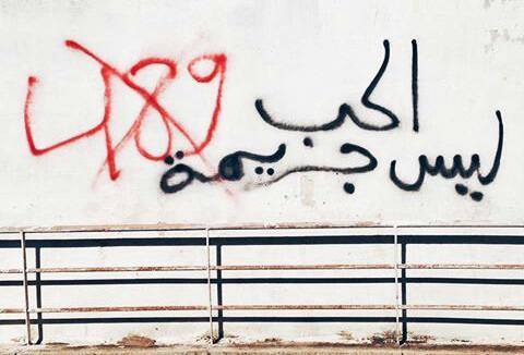 Graffiti in Morocco, reads “Love is not a crime" referring to article 489 of the penal code whi