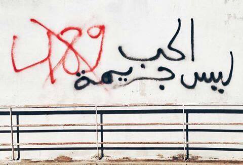 Graffiti in Morocco reads “Love is not a crime": referring to article 489 of the penal code whi