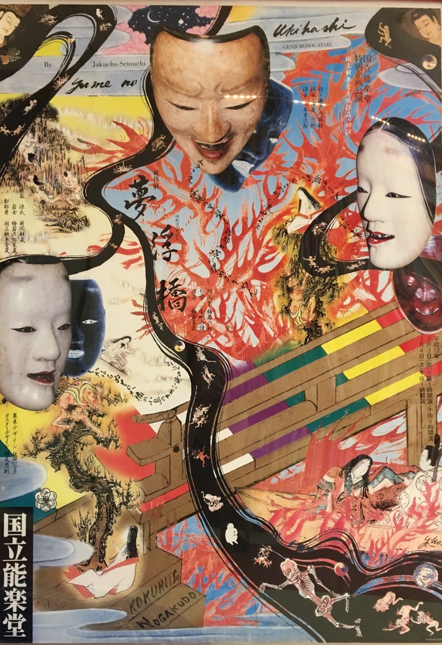 kaiba's blog — 横尾忠則ポスター大量入荷しました!
