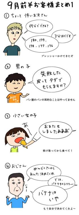 highlandvalley:“クレープ屋で働く私のどうでもいい話9月前半まとめ 今回のどうでもいい話は、3つの話に続きがあります。 http://t.co/PtyeRnK5m0”
