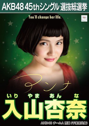 merumeru48:  AKB48 45th Single Senbatsu Sousenkyo Campaign Poster 