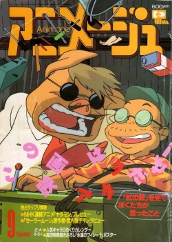 animarchive:Porco Rosso (Animage, 09/1992)