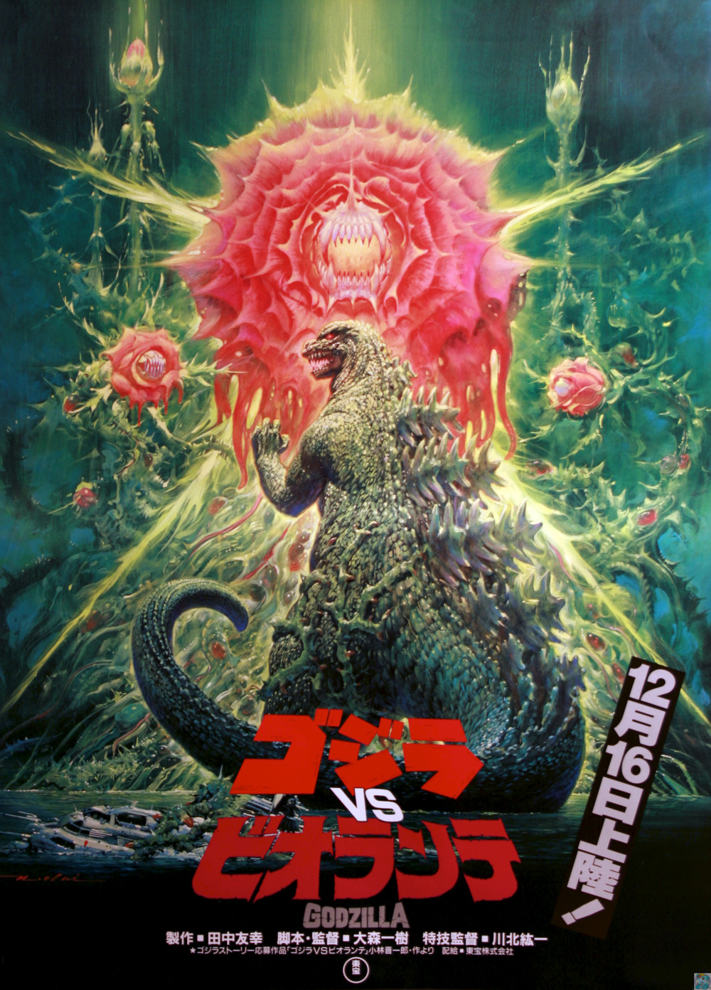 brimicoo:  Godzilla Heisei Era Poster Collection 