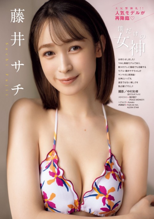 Fuji Sachi 藤井サチ, YOUNG MAGAZINE 2021.07.19 No.32歳/Age: 24身長/Height: 170cmB80 W60 H88Twitter: @s