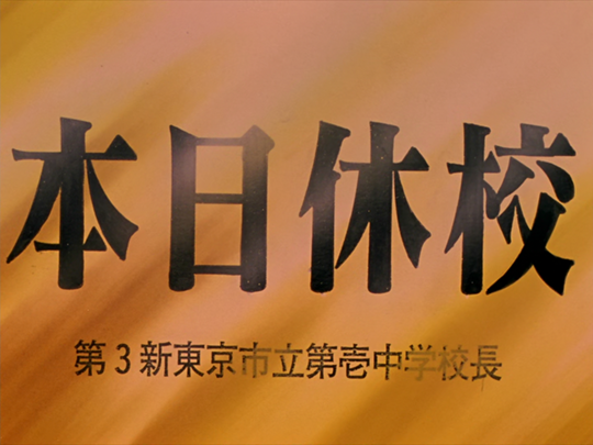 officerjenny:  Neon Genesis Evangelion: without peopleEpisode 6, Rei ll