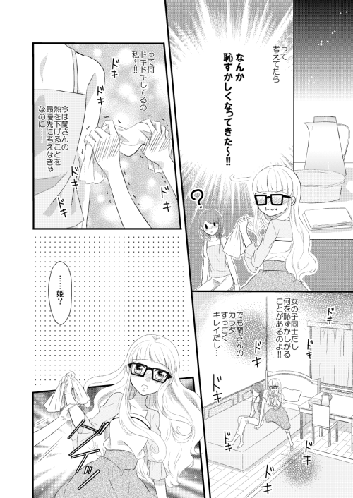 2015/5/24に開催されました蘭ユリオンリーの記念アンソロジーに寄稿したマンガです～ぶっ壊れ蘭ちゃんに振り回されユリカ様発行から1年以上経ちましたのでアップしました。