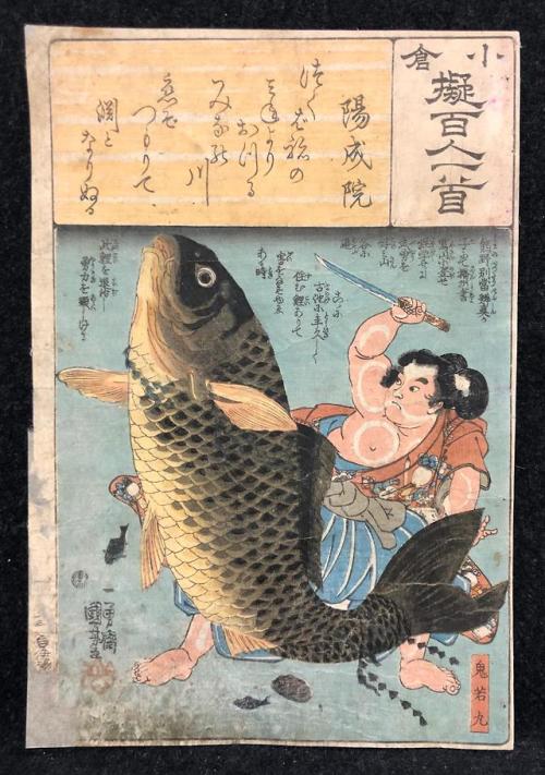 Oniwakamaru avenging his mother&rsquo;s death by killing giant carp with a sword.A woodblock pri