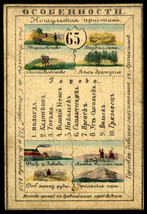 Illustrated cards for the provinces of the Russian Empire (publishedin St. Petersburg 1856).  Each c