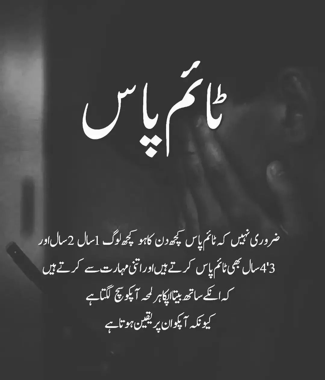 Urdu Poetry — Time Pass ! #urdulines #urdupoetry (at Lahore,...