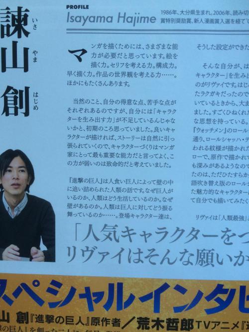 suniuz:  ackersexual:Preview scans from the Isayama interview on Levi. Requesting translations from any kind soul! I’m on my way to classes so I’ll just do a rough translation of some points that I think interesting~1. Levi has prissy/ sour/ cynical