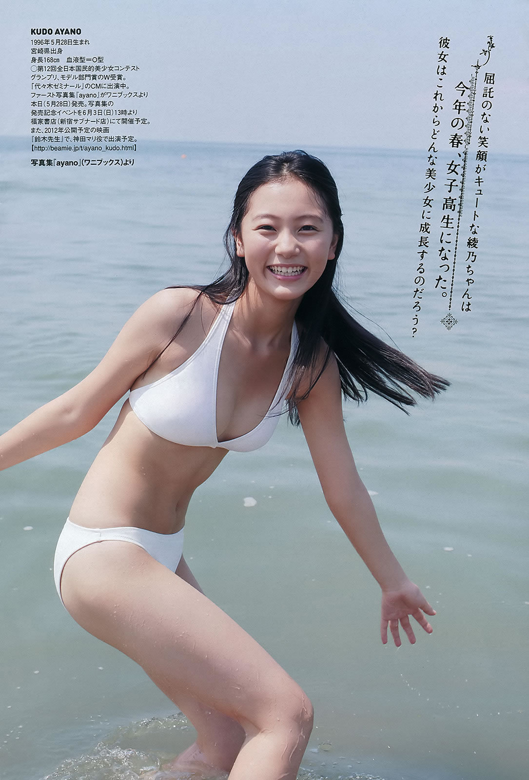 [Weekly Playboy] 2012 No.24 Ayano Kudo 工藤綾乃