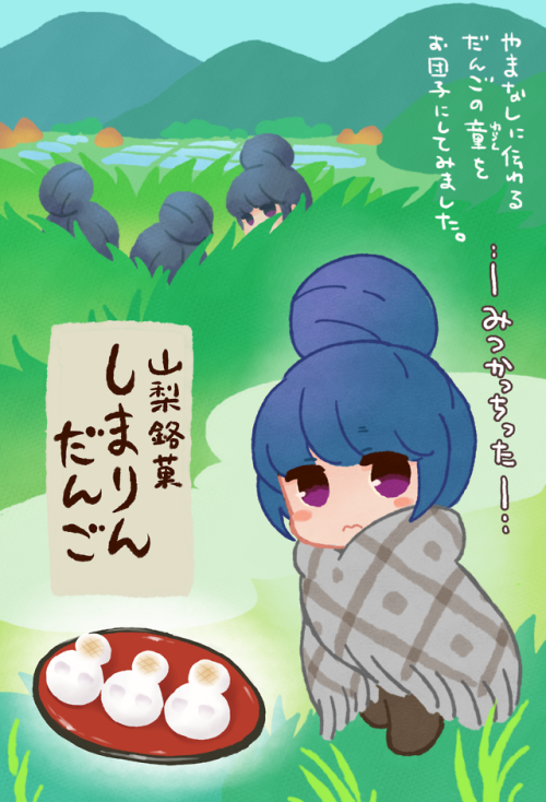 kuzumotiko: もしもあったら、しまりんだんごパッケージイメージ(´＝ω＝)。