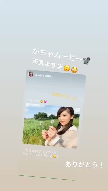 奈良未遥まとめ (インスタ転載)さんのツイート: #奈良未遥 2020.07.13 #インスタストーリーズ https://t.co/7VpaPq3E7f がちゃムービー️ 天気よすぎ #西潟茉莉奈 