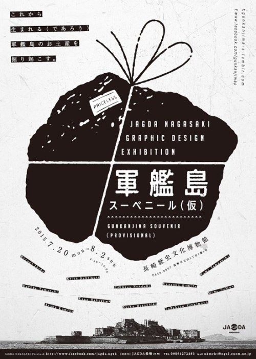 Japanese Exhibition Poster: Gunkanjima Souvenir (Provisional). Keita Nakamura (PRISM). 2015