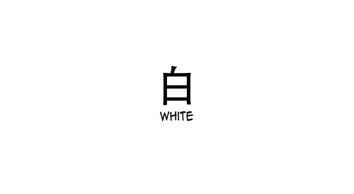 黑白分明 means that you can't distinguish if that's a good person or a bad person. | by Jayun | 