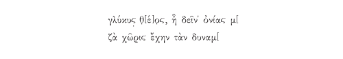 brassmanticore:Sappho, from fragment 63 (trans. Anne Carson).