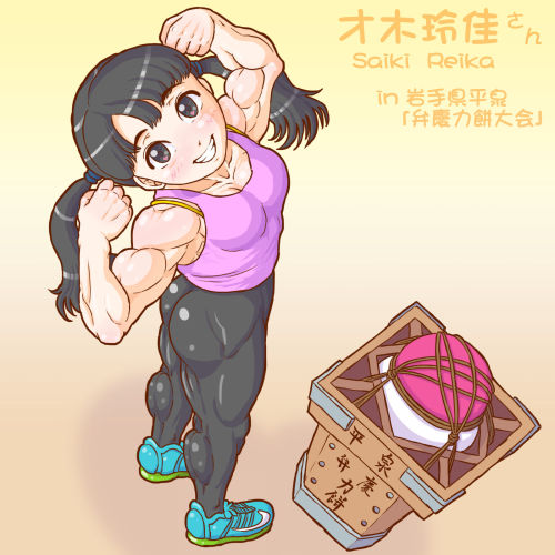 musclegirlart:Saiki Reika by よしゆきよしぞう