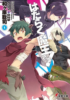 The Devil Is a Part-Timer! Author Satoshi Wagahara Launches New