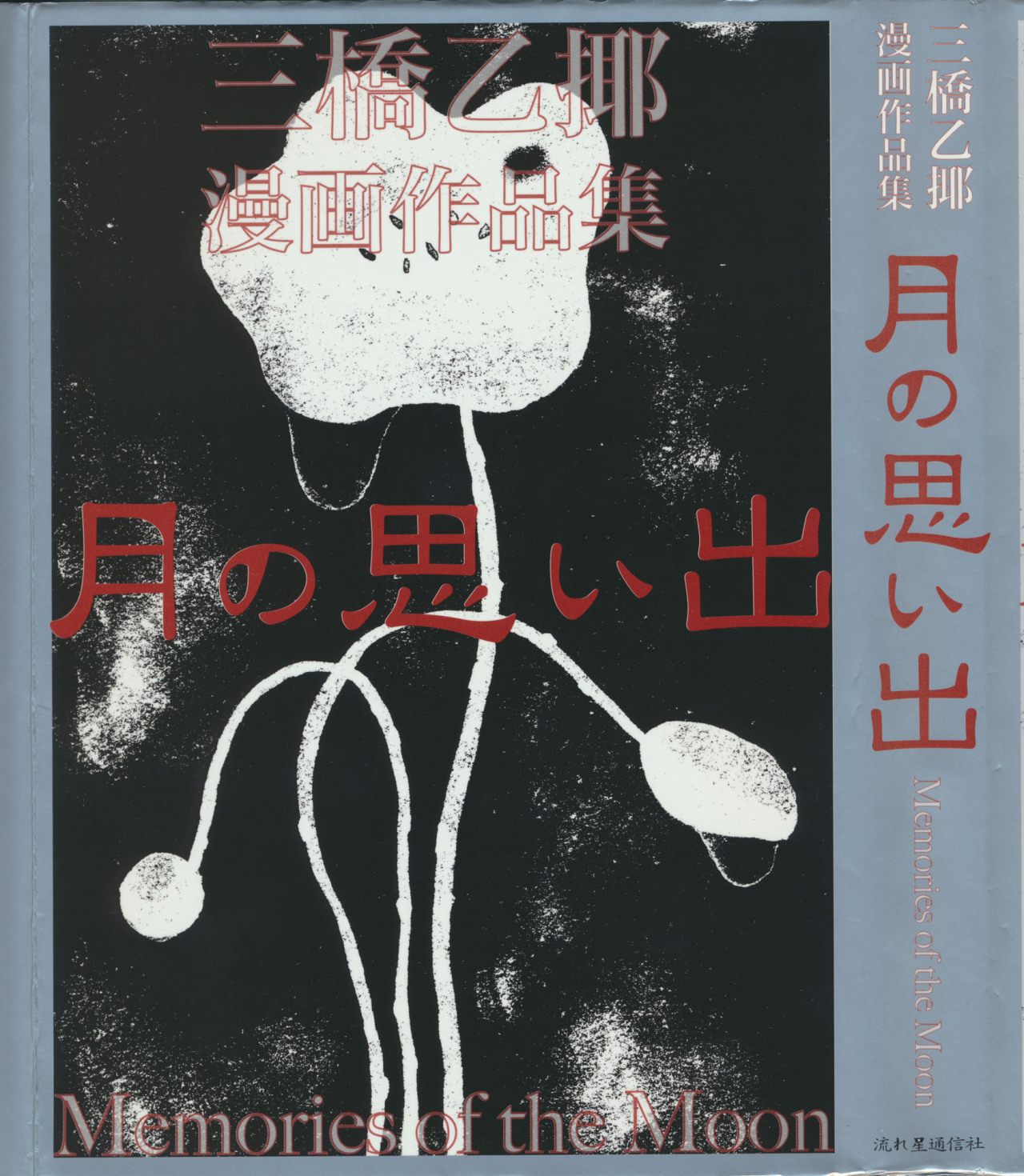 Dead Scanlations Untouched Series Memories Of The Moon Mitsuhashi Otoya