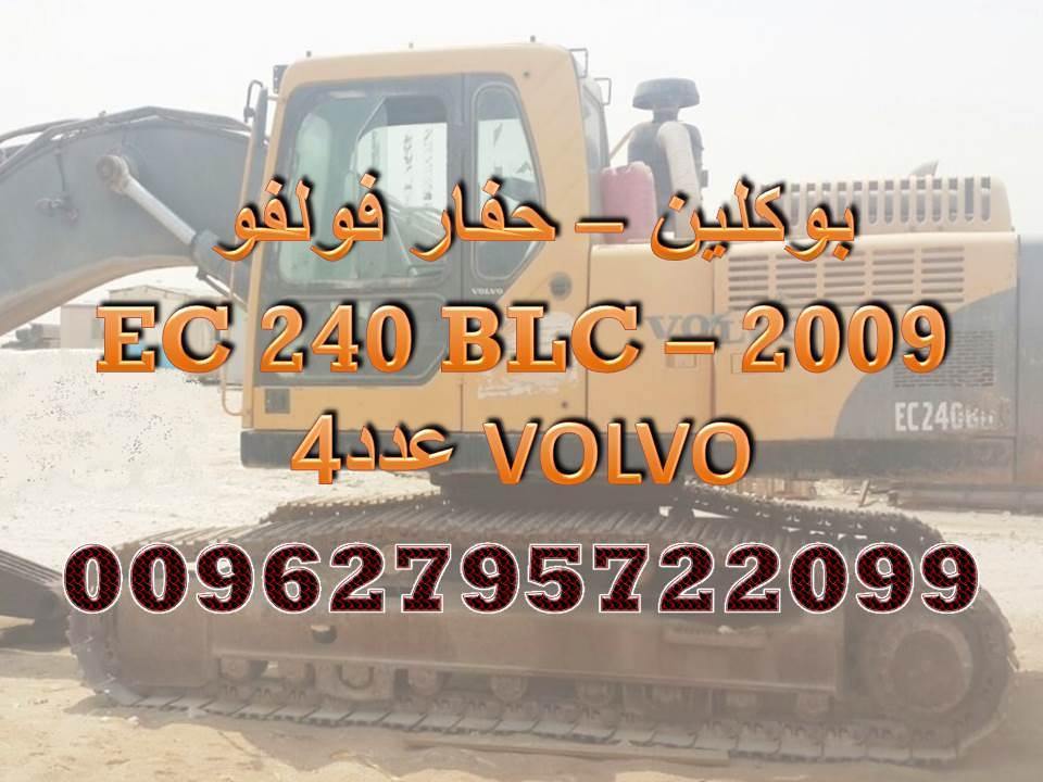هاني نشوان الدوايمة Nashwan Trucks للبيع بوكلين فولفو 240 موديل 2009 عدد4
