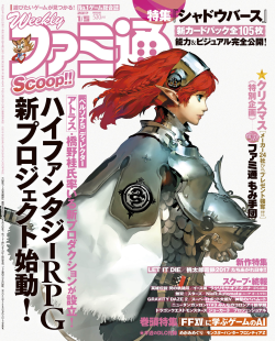 estipse:Weekly Famitsu Issue #1464 Cover