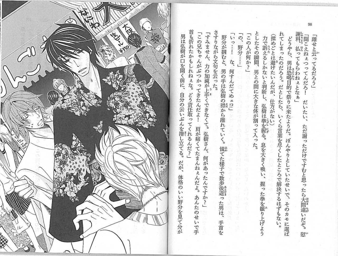 kamijouhiroki-esp:  ooc: Y una aqui sin saber japones para leerse Junai Egoist ToT