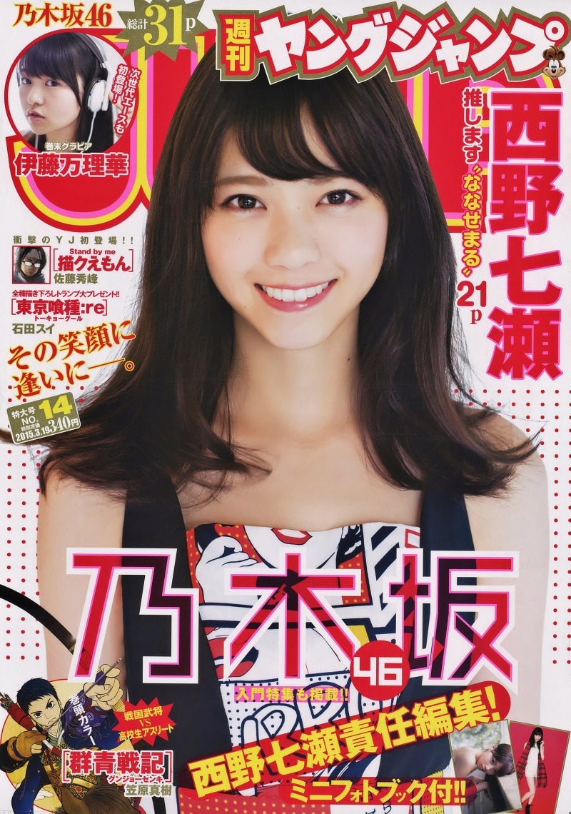 z3144228ii:  西野七瀬