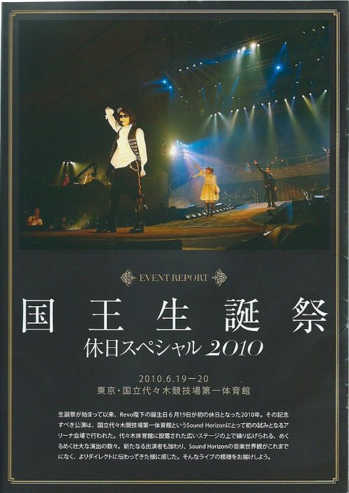 Scans from Vol. 22 (2010.Sep) of the Sound Horizon/Linked Horizon Official FanClub magazine “S